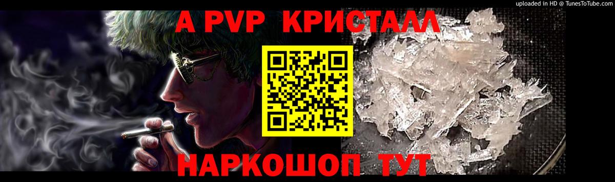 A-PVP крисы CK  Вход с VPN  APVP мука  Alpha PVP кристаллы  Алушта 