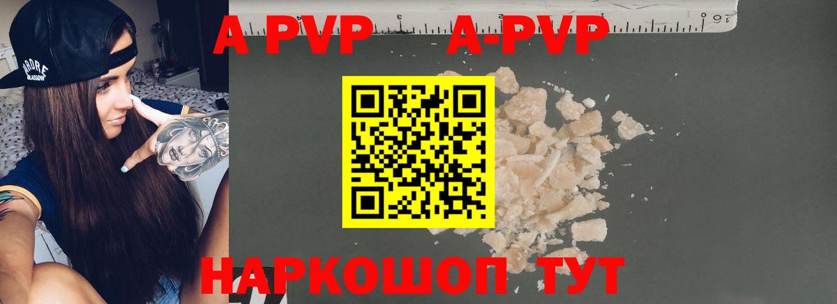A-PVP Crystall Алушта