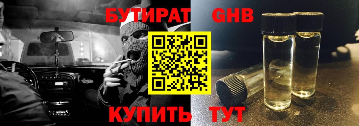 БУТИРАТ BDO  Вход с VPN  Алушта 