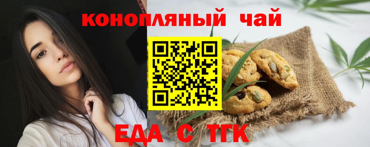 Алушта  Печенье с ТГК марихуана  Вход с VPN 