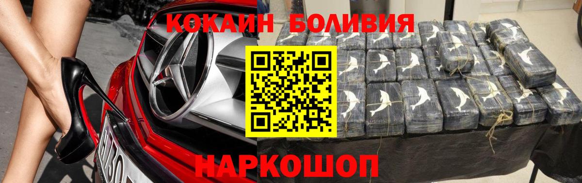 COCAIN Боливия Алушта