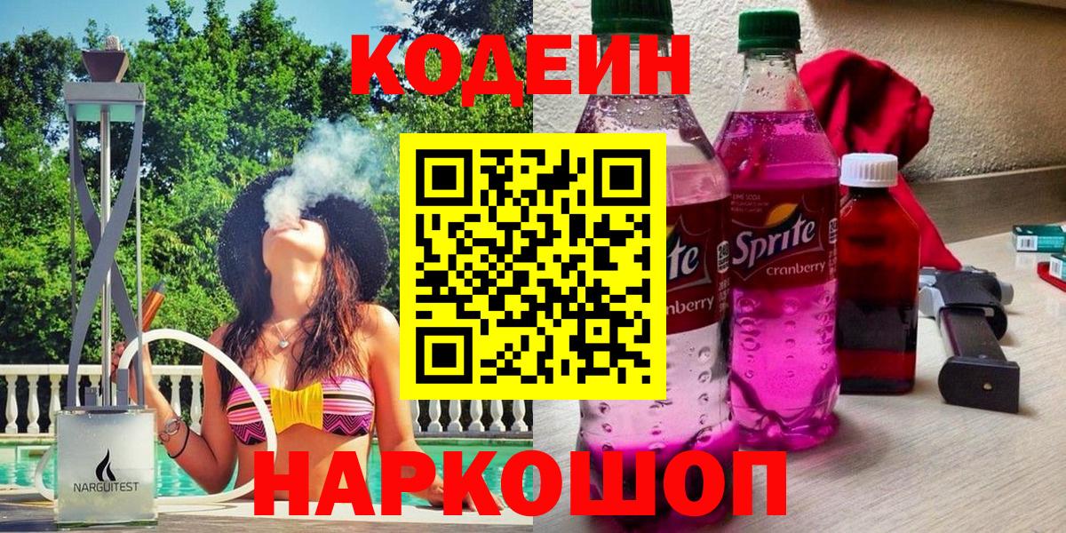 Кодеиновый сироп Lean напиток Lean (лин) Алушта