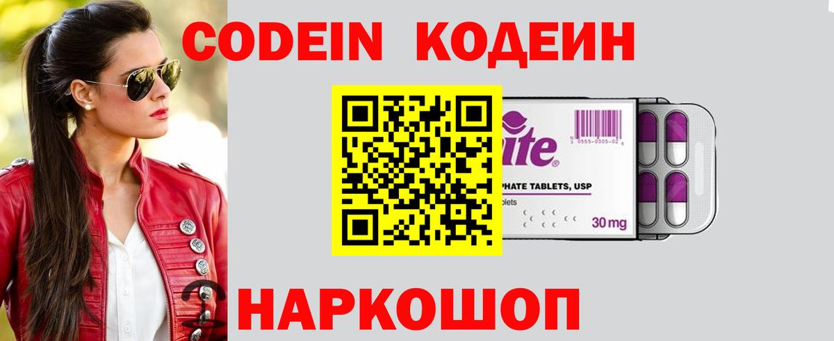 Алушта  Кодеин напиток Lean (лин)  Codein напиток Lean (лин)  Вход с VPN 