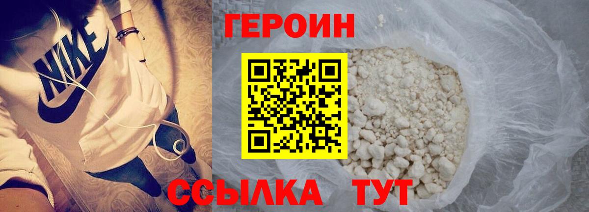Героин афганец  Вход с VPN  ГЕРОИН  Алушта 