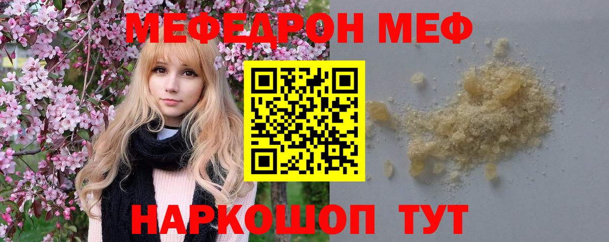 Меф мяу мяу Алушта