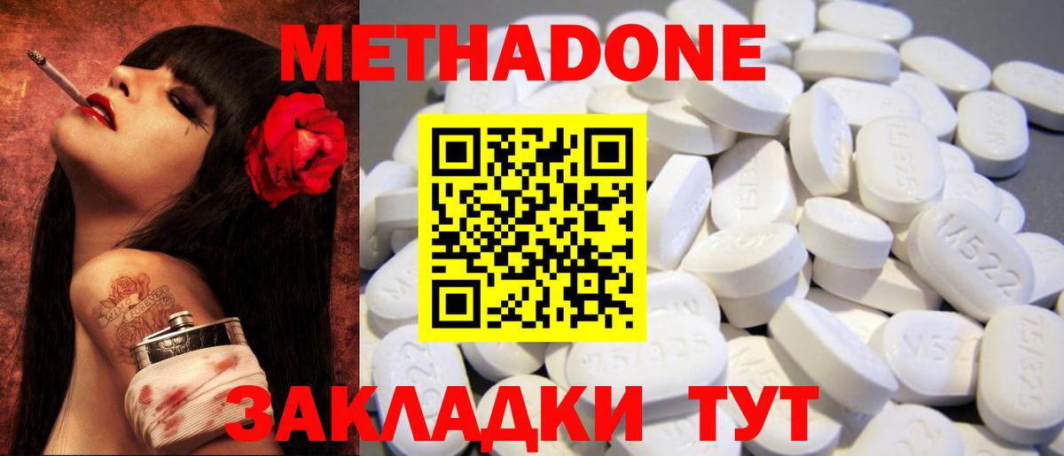 Метадон methadone  Вход с VPN  Алушта  Метадон мёд 