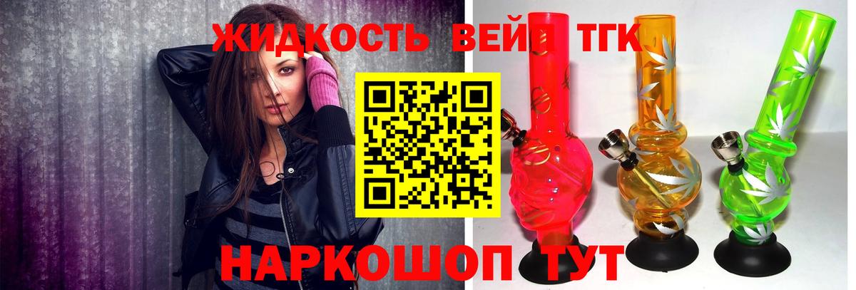 ТГК жижа  Вход с VPN  Алушта  ТГК Wax 